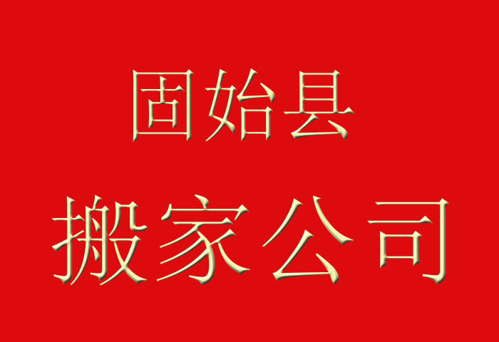 政府機(jī)構(gòu)搬家