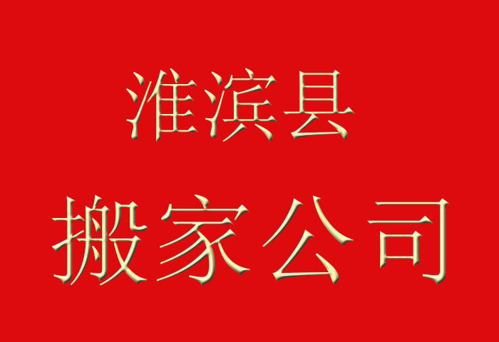 政府機(jī)構(gòu)搬家