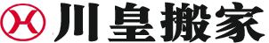 alt=“【界首搬家公司電話】_界首長途搬家公司電話_同城搬家_界首川皇搬家公司