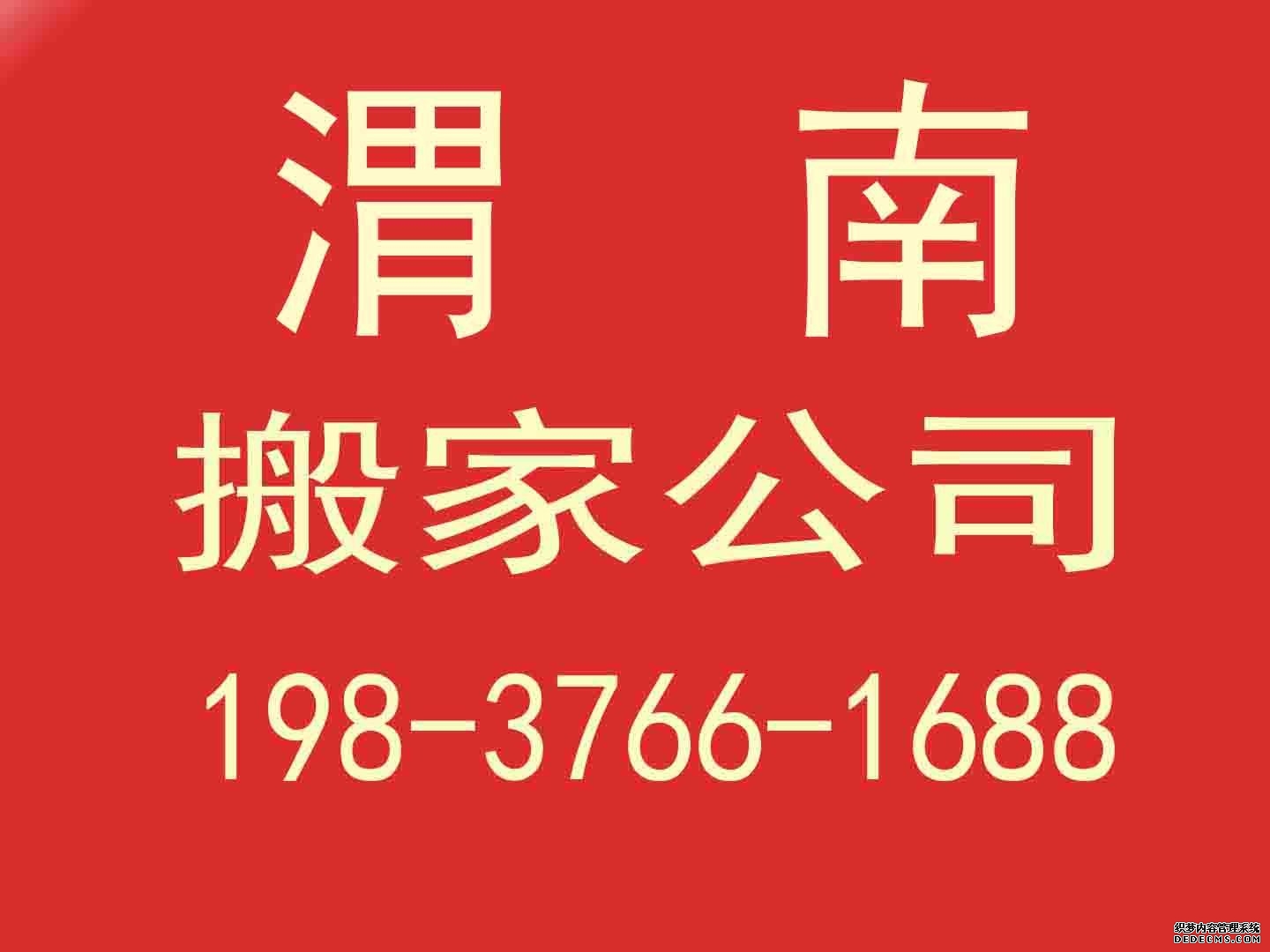 渭南政府機構(gòu)搬家