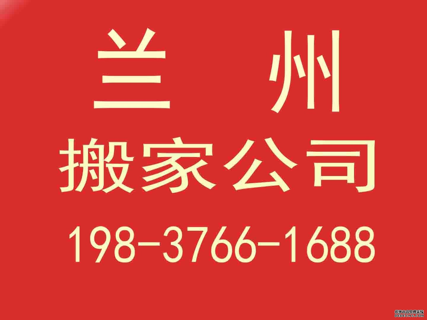 蘭州政府機(jī)構(gòu)搬家