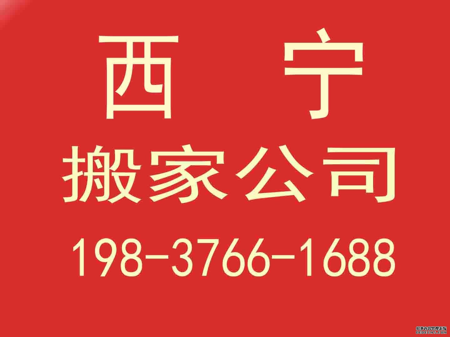 西寧政府機(jī)構(gòu)搬家