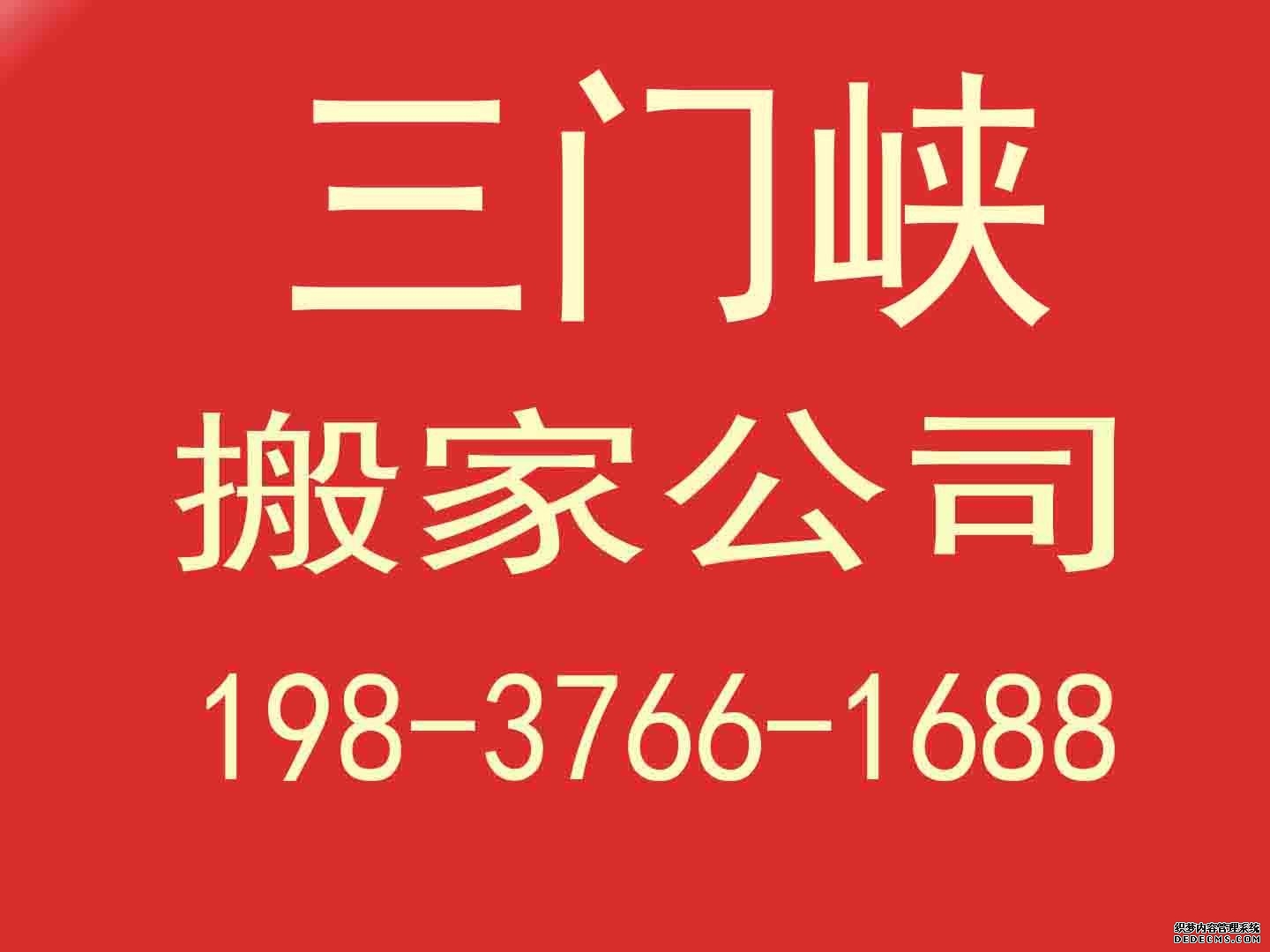 三門峽市政府機(jī)構(gòu)搬家