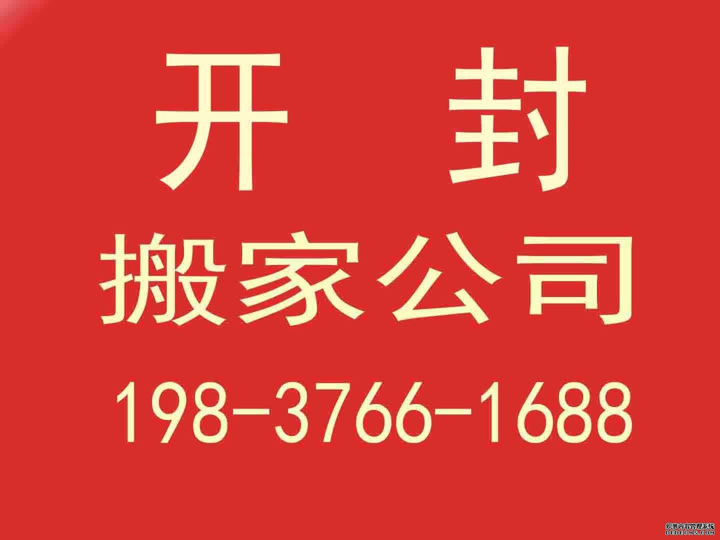開封政府機(jī)構(gòu)搬家