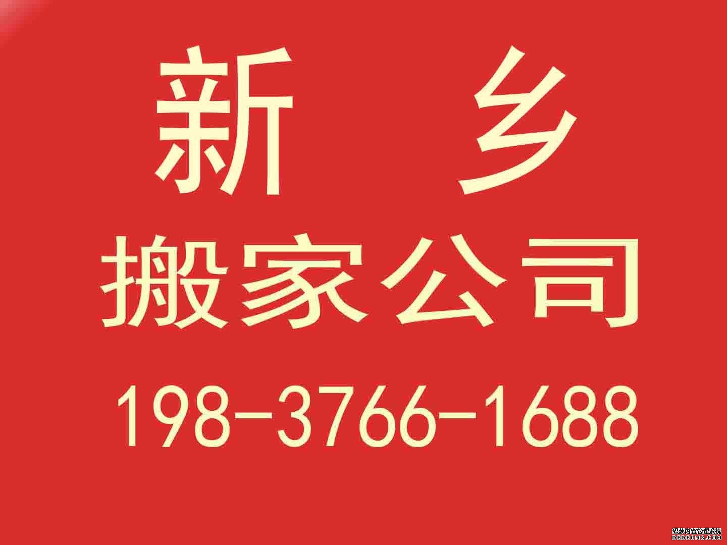 新鄉(xiāng)政府機(jī)構(gòu)搬家