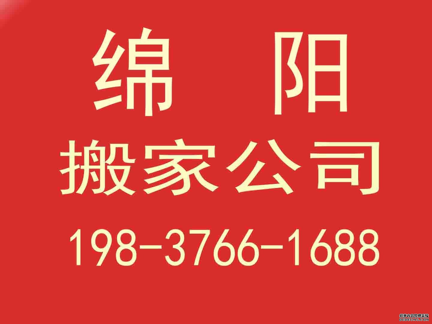 綿陽政府機構(gòu)搬家