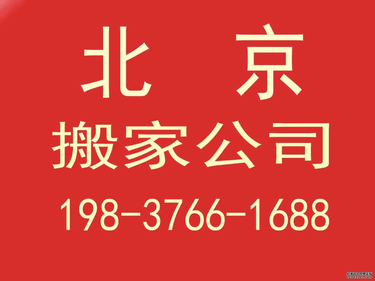 北京政府機構(gòu)搬家